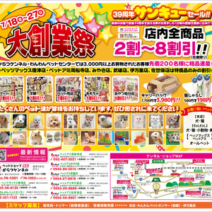 ☆創業祭開催！☆