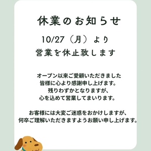 ペットアミみやき店　休業のお知らせ