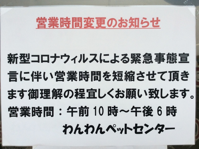 営業時間変更のお知らせ