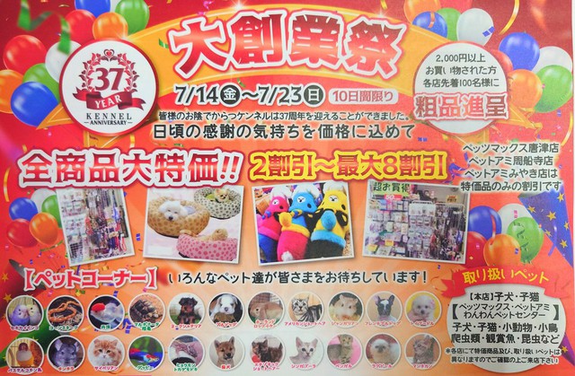 ピックアップ ペッツマックス唐津店 | 2ページ目 | 唐津ケンネル｜犬