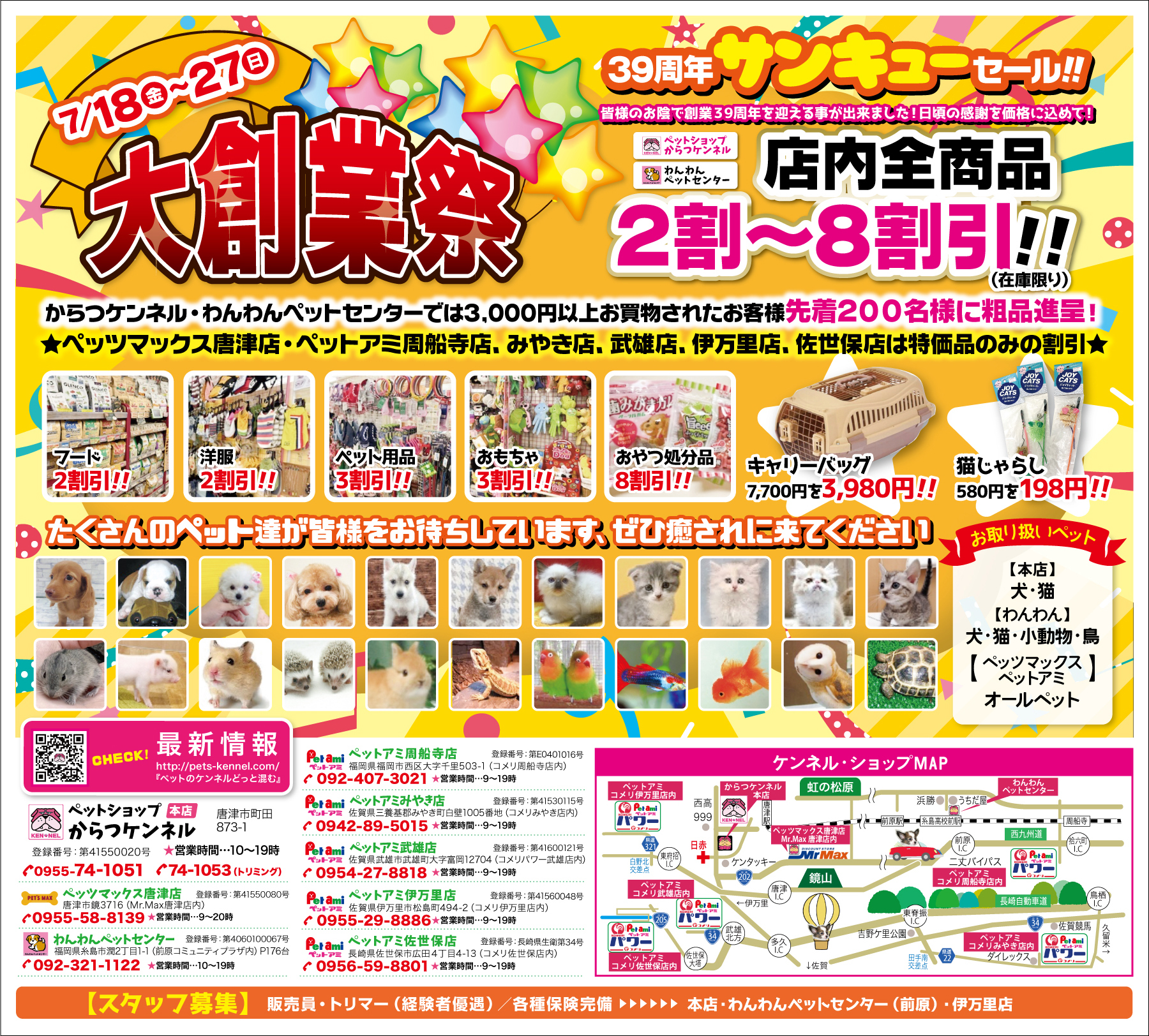 ピックアップ ペッツマックス唐津店 | 唐津ケンネル｜犬・猫・小動物