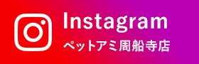 Instagram ペットアミ周船寺店