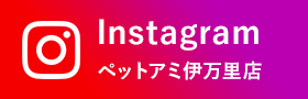 Instagram ペットアミ伊万里店